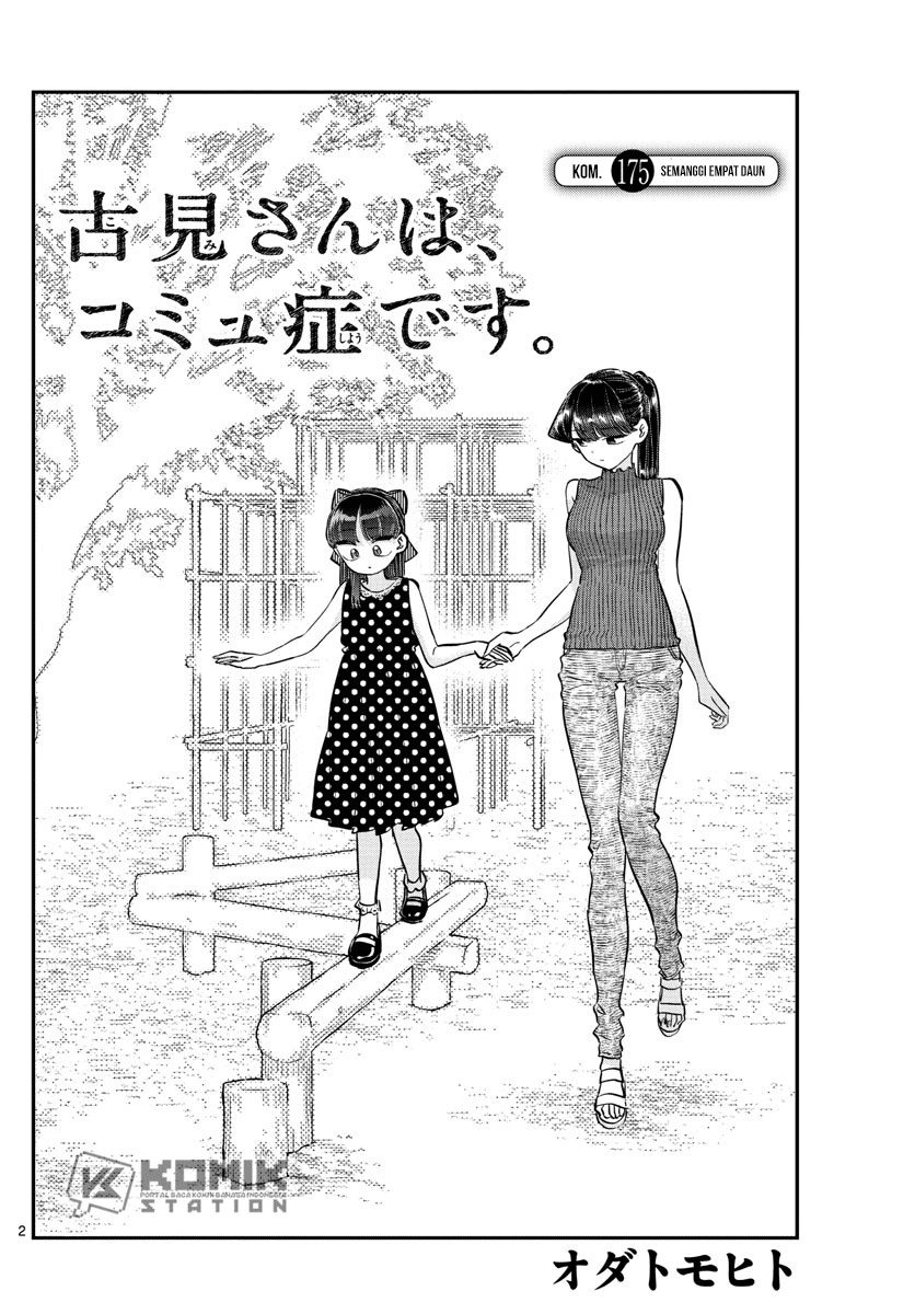 komi-san-wa-komyushou-desu - Chapter: 175