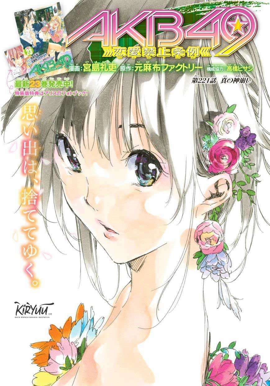 akb49-renai-kinshi-jourei - Chapter: 221