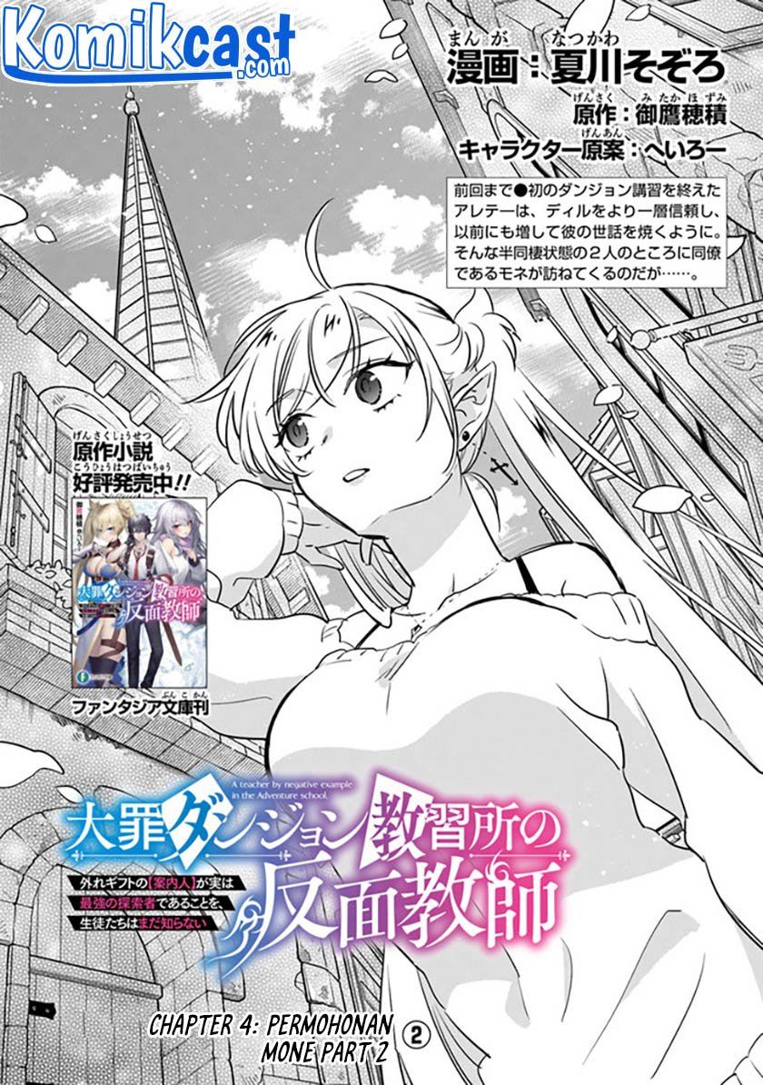 daizai-dungeon-kyoushuujo-no-hanmen-kyoushi-hazure-gift-no-annaijin-ga-jitsuha-saikyou-no-tansakusha-de-aru-koto-o-seito-tachi-wa-mada-shiranai - Chapter: 4