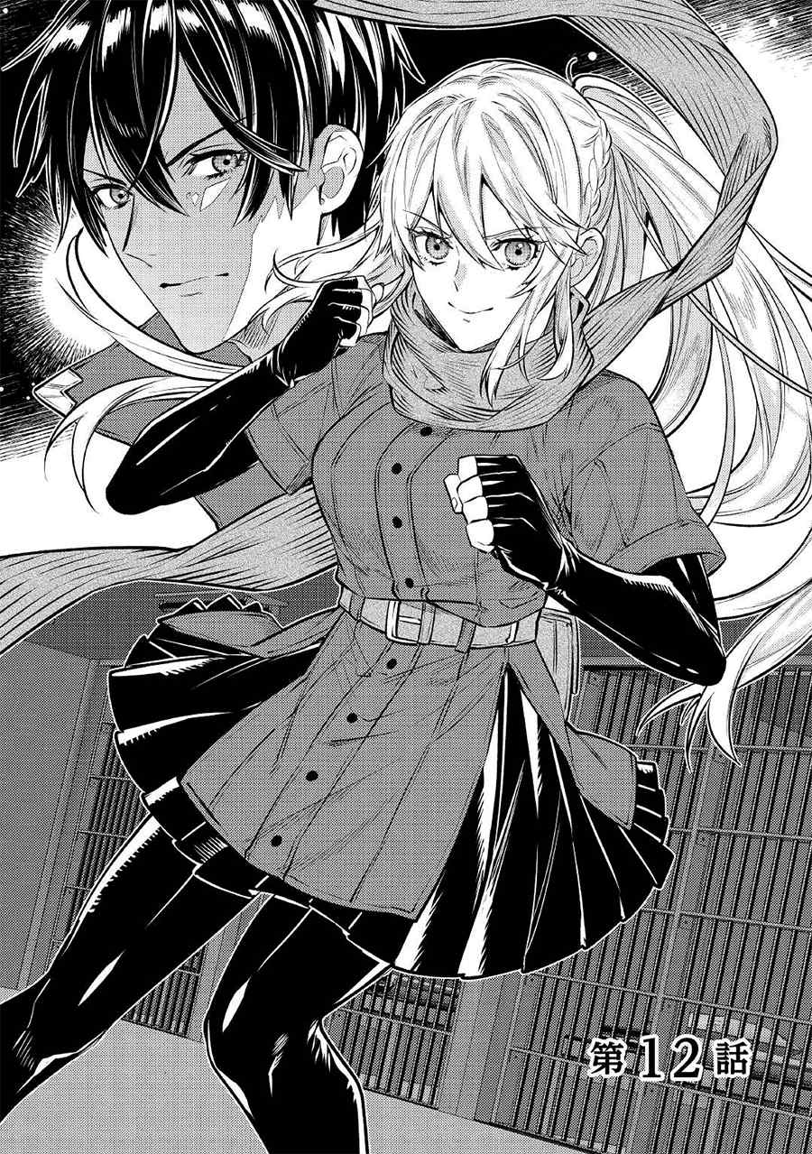 the-reincarnated-granny-wont-look-away-the-second-life-of-the-former-tyrannical-empress - Chapter: 12