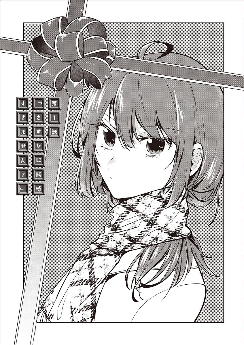 giri-choko-girai-no-danjo-2 - Chapter: 1