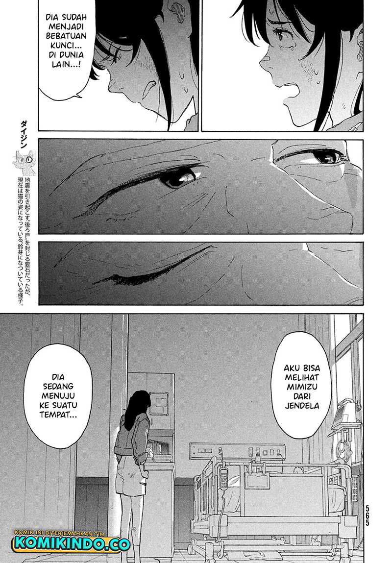 suzume-no-tojimari - Chapter: 11