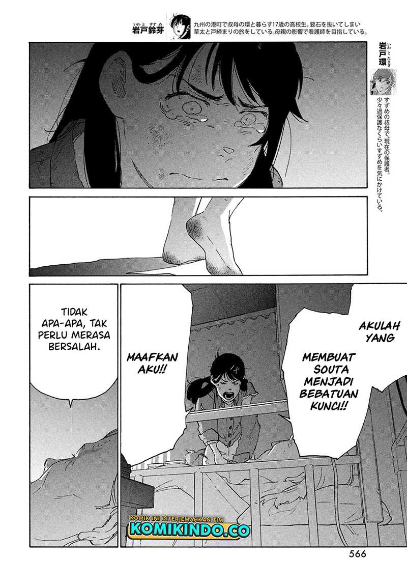 suzume-no-tojimari - Chapter: 11