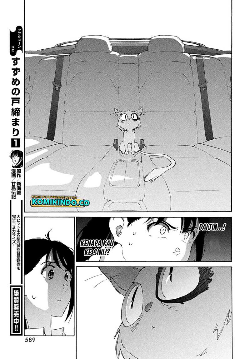 suzume-no-tojimari - Chapter: 11