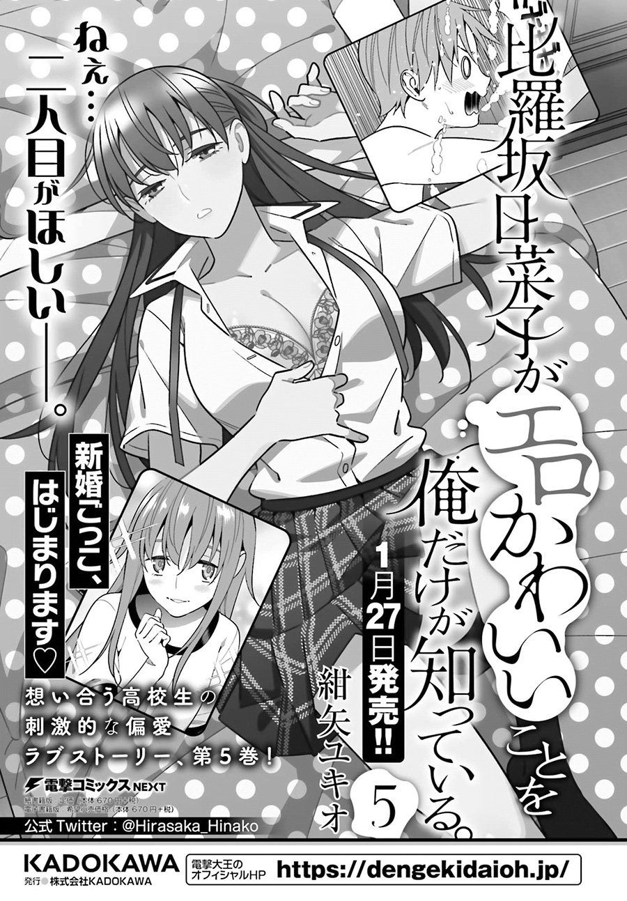 hirasaka-hinako-ga-ero-kawaii-koto-wo-ore-dake-ga-shitteiru - Chapter: 32