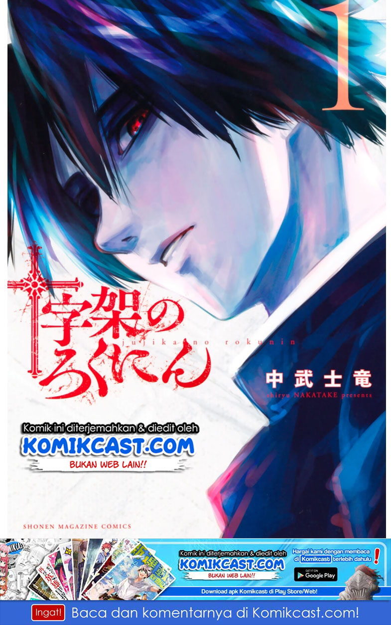 juujika-no-rokunin - Chapter: 1.1
