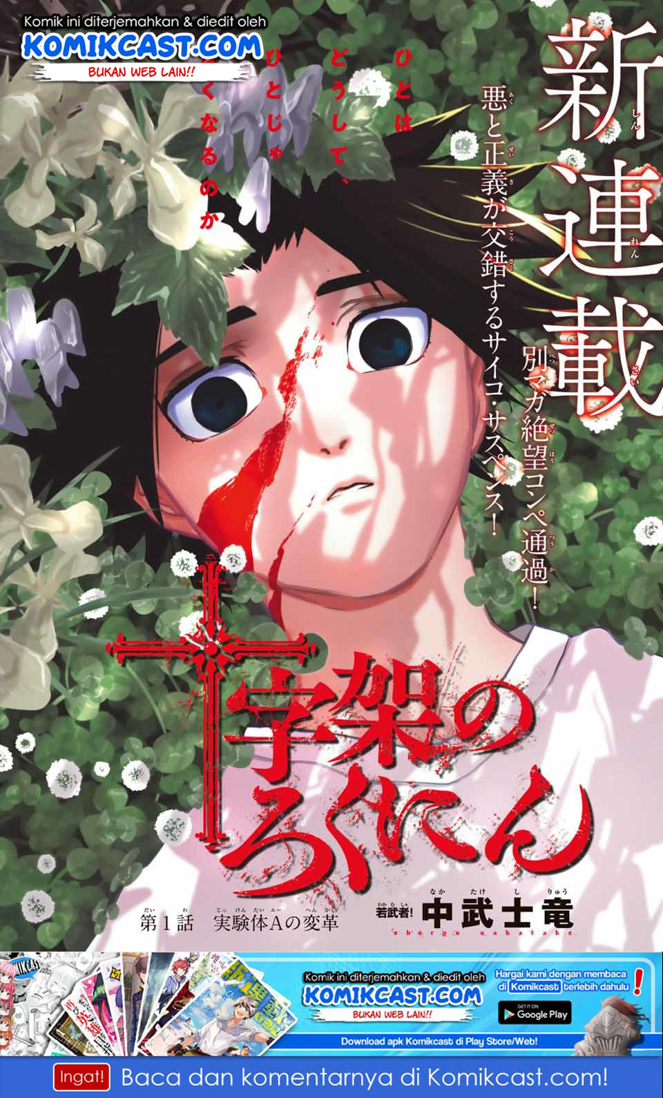 juujika-no-rokunin - Chapter: 1.1