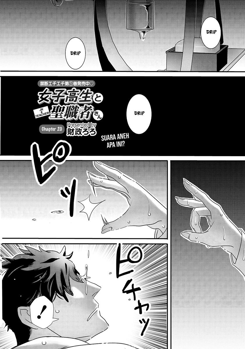 joshikousei-to-seishokusha-san - Chapter: 20