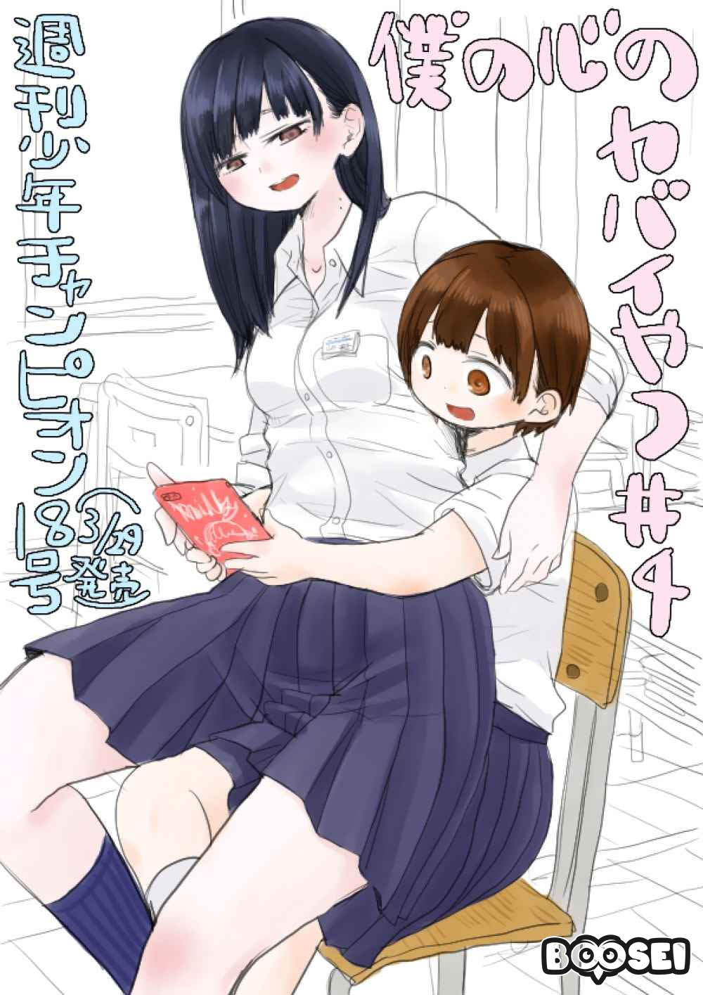 boku-no-kokoro-no-yabai-yatsu - Chapter: 4