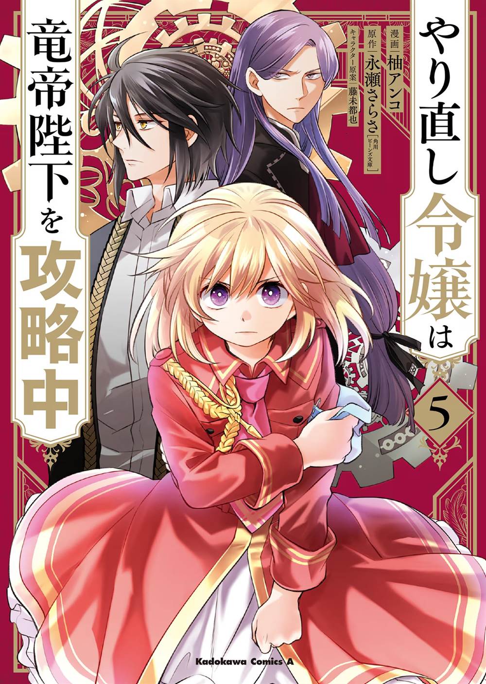 yarinaoshi-reijou-wa-ryuutei-heika-wo-kouryakuchuu - Chapter: 20