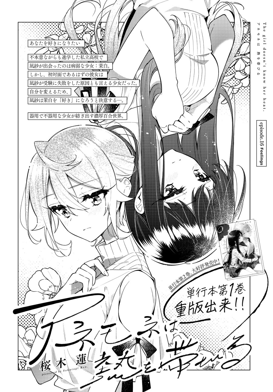 anemone-wa-netsu-o-obiru - Chapter: 16