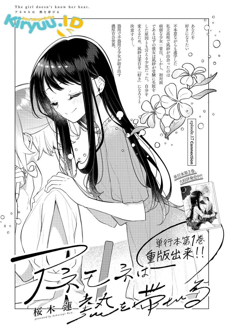 anemone-wa-netsu-o-obiru - Chapter: 17