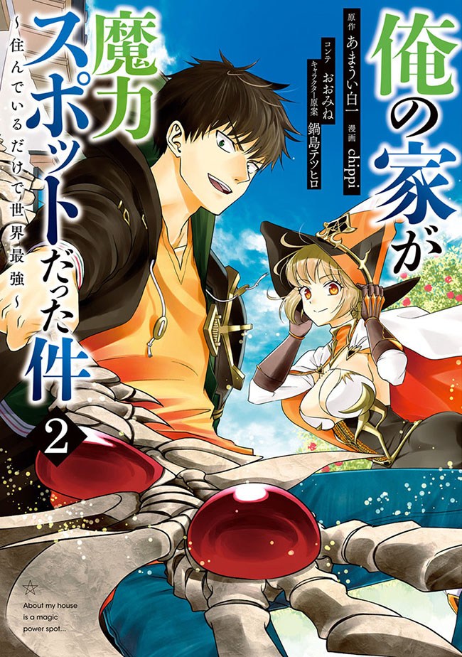 ore-no-ie-ga-maryoku-spot-datta-ken-sundeiru-dake-de-sekai-saikyou - Chapter: 23