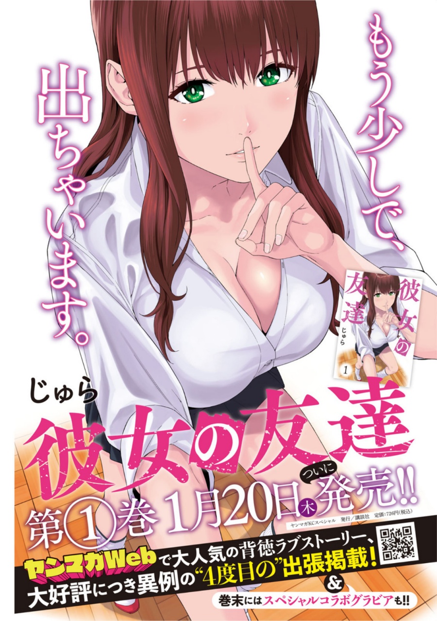 kanojo-no-tomodachi - Chapter: 18.5