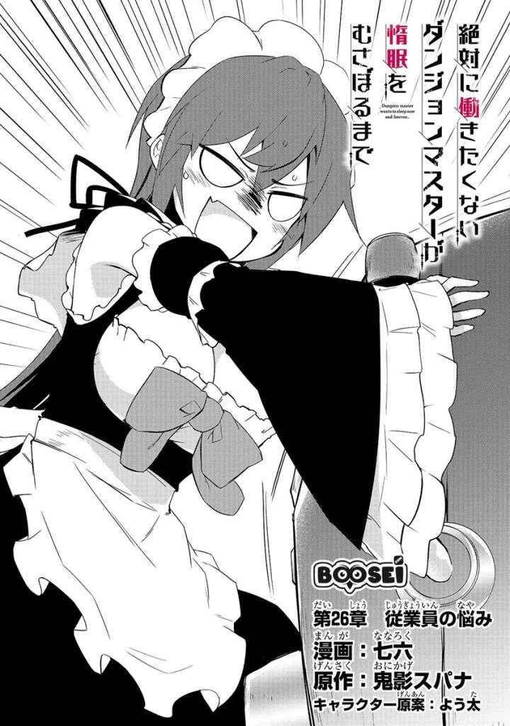 zettai-ni-hatarakitakunai-dungeon-master-ga-damin-wo-musaboru-made - Chapter: 26