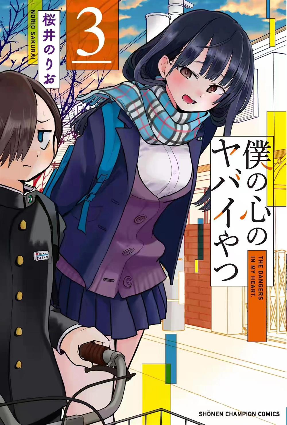 boku-no-kokoro-no-yabai-yatsu - Chapter: 44.2