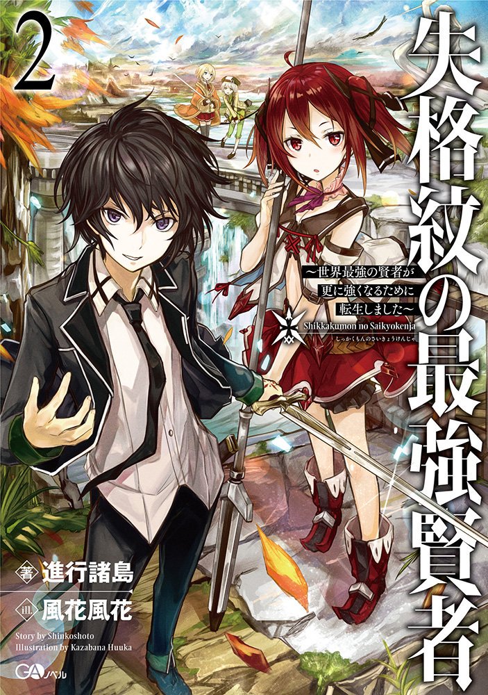 shikkaku-mon-no-saikyou-kenja-sekai-saikyou-no-kenja-ga-sara-ni-tsuyokunaru-tame-ni-tensei-shimashita - Chapter: 3