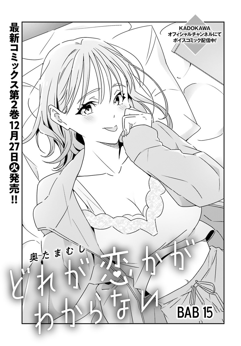 dore-ga-koi-ka-ga-wakaranai - Chapter: 15