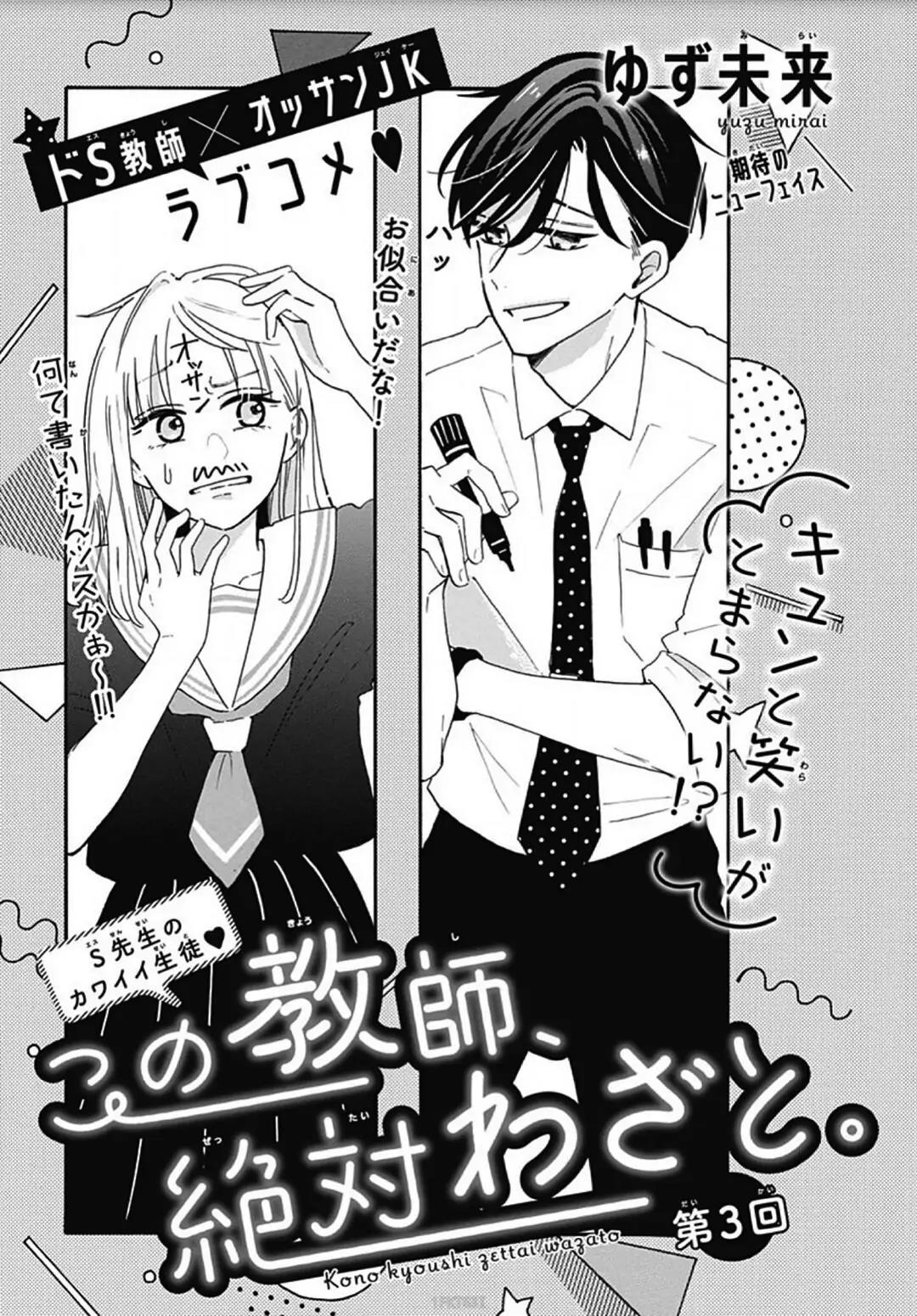 kono-kyoushi-zettai-wazato - Chapter: 3