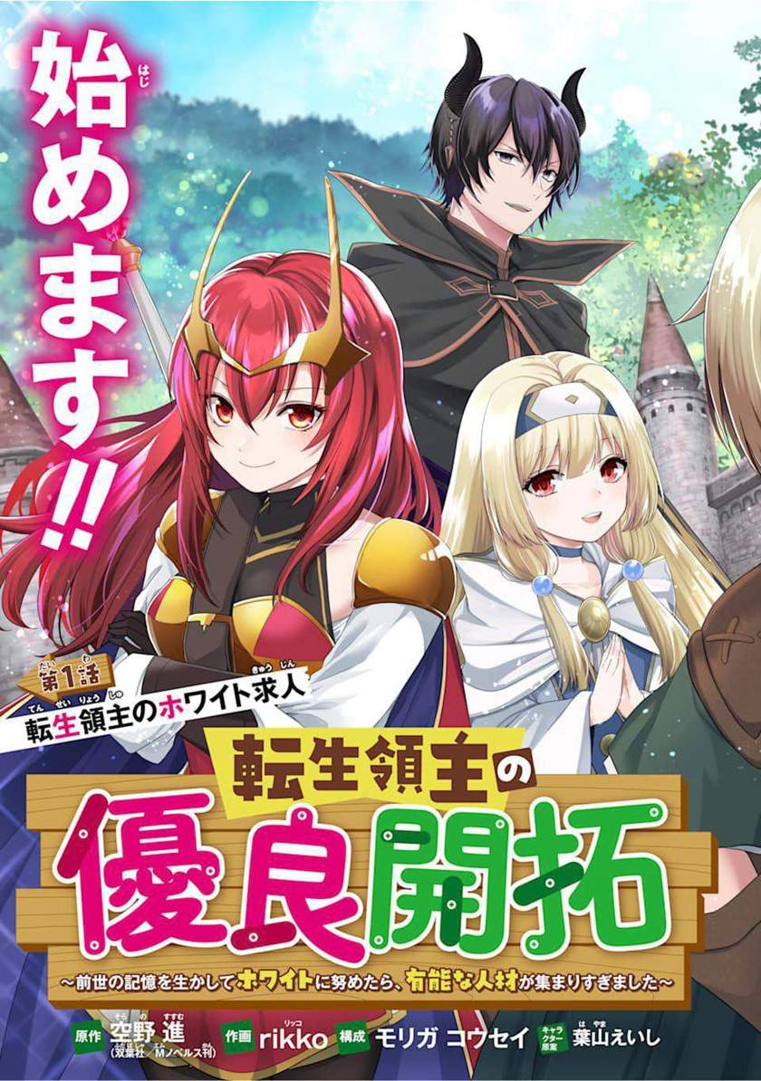 tensei-ryoushu-no-yuuryou-kaitaku-zensei-no-kioku-o-ikashite-white-ni-tsutometara-yuunou-na-jinzai-ga-atsumari-sugimashita - Chapter: 1.1