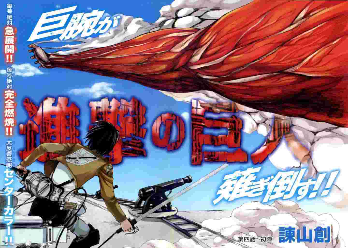 shingeki-no-kyojin - Chapter: 4