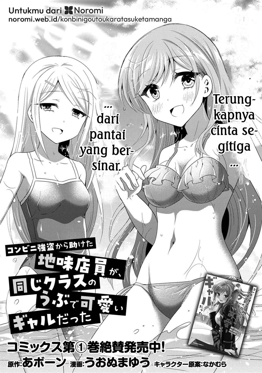 konbini-goto-kara-tasuketa-jimi-tenin-ga-onaji-kurasu-no-ubude-kawaii-gyarudatta - Chapter: 9.1