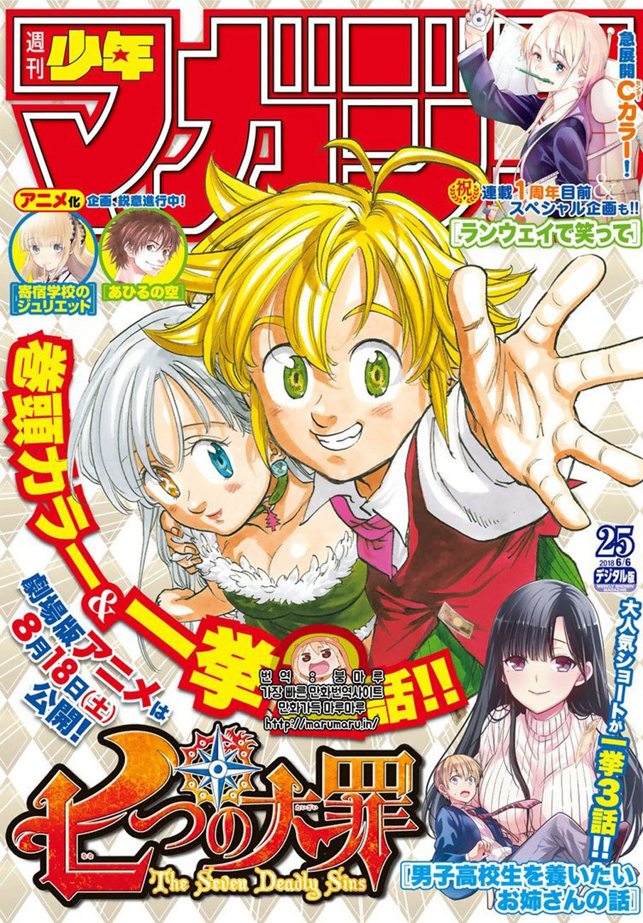 nanatsu-no-taizai - Chapter: 267