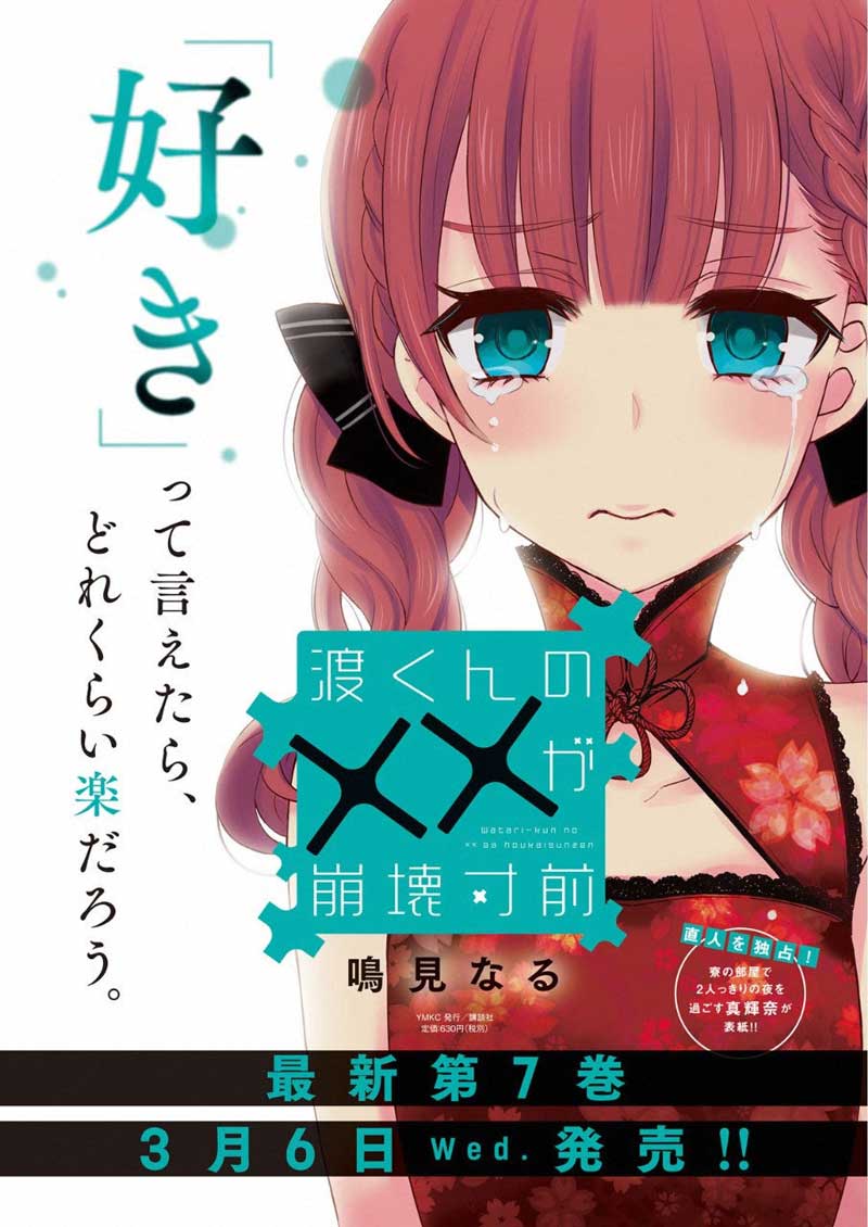 watari-kun-no-xx-ga-houkai-sunzen - Chapter: 41.5