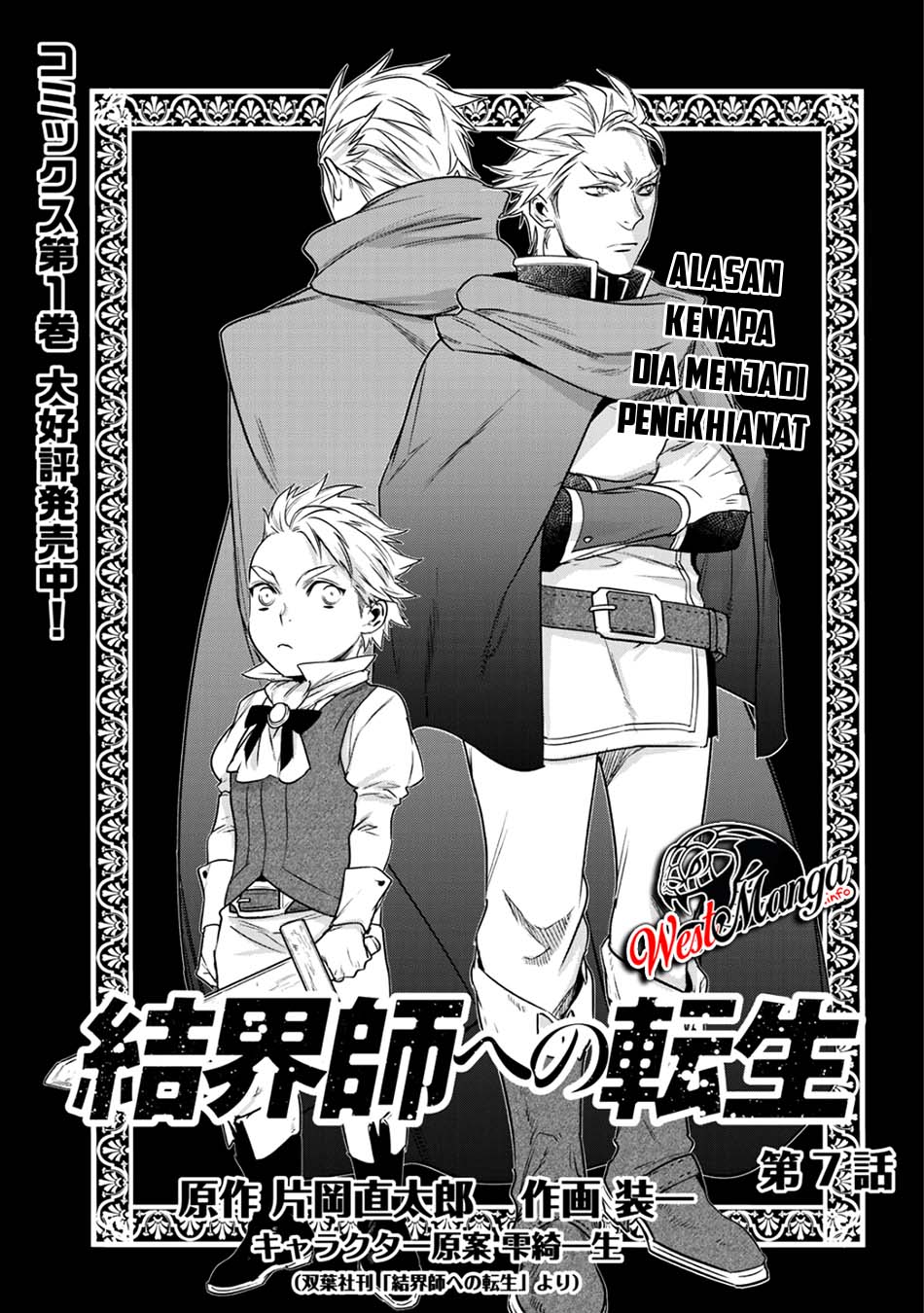 kekkaishi-e-no-tensei - Chapter: 7