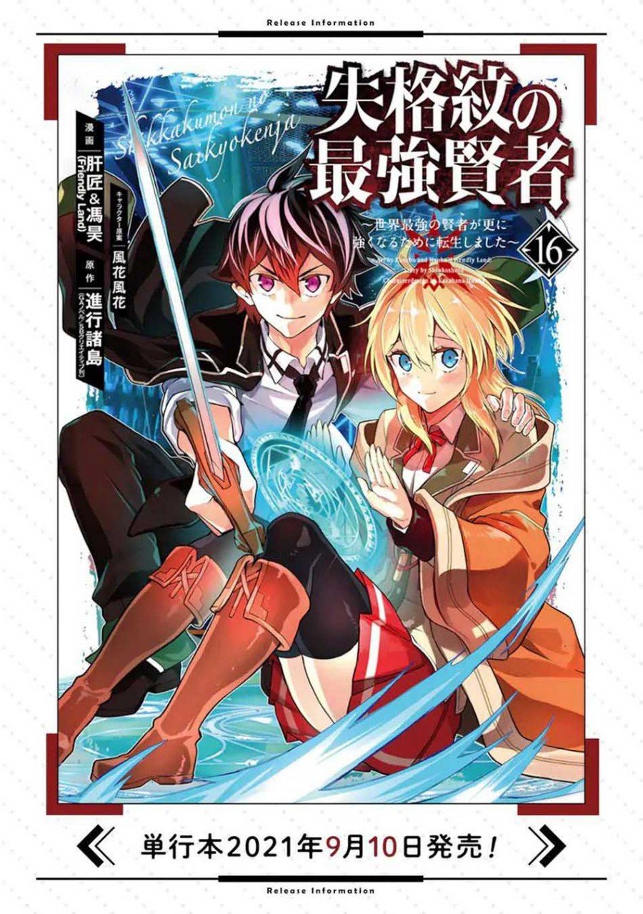 shikkaku-mon-no-saikyou-kenja-sekai-saikyou-no-kenja-ga-sara-ni-tsuyokunaru-tame-ni-tensei-shimashita - Chapter: 51.2