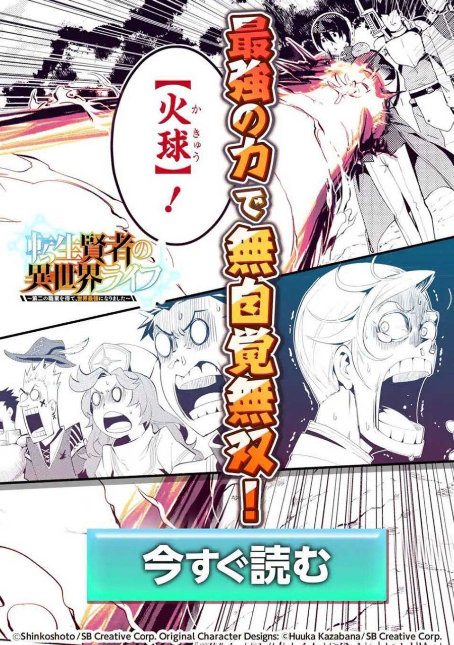 shikkaku-mon-no-saikyou-kenja-sekai-saikyou-no-kenja-ga-sara-ni-tsuyokunaru-tame-ni-tensei-shimashita - Chapter: 51.2
