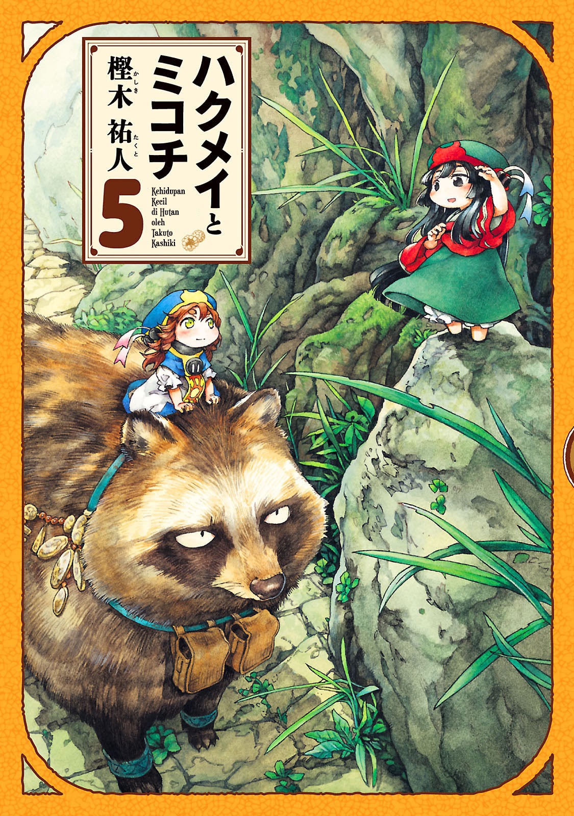 hakumei-to-mikochi - Chapter: 27