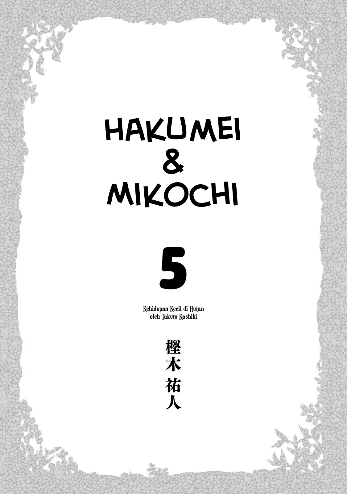 hakumei-to-mikochi - Chapter: 27