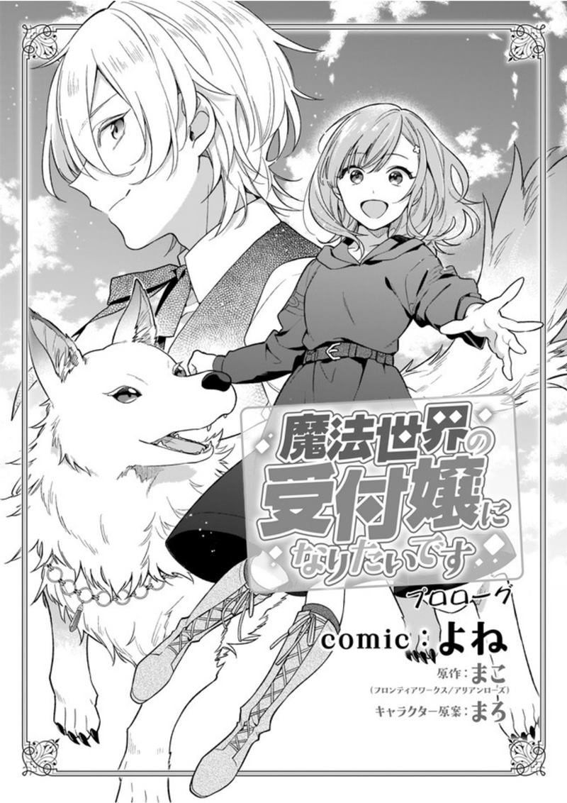 mahousekai-no-uketsukejou-ni-naritai-desu - Chapter: 00