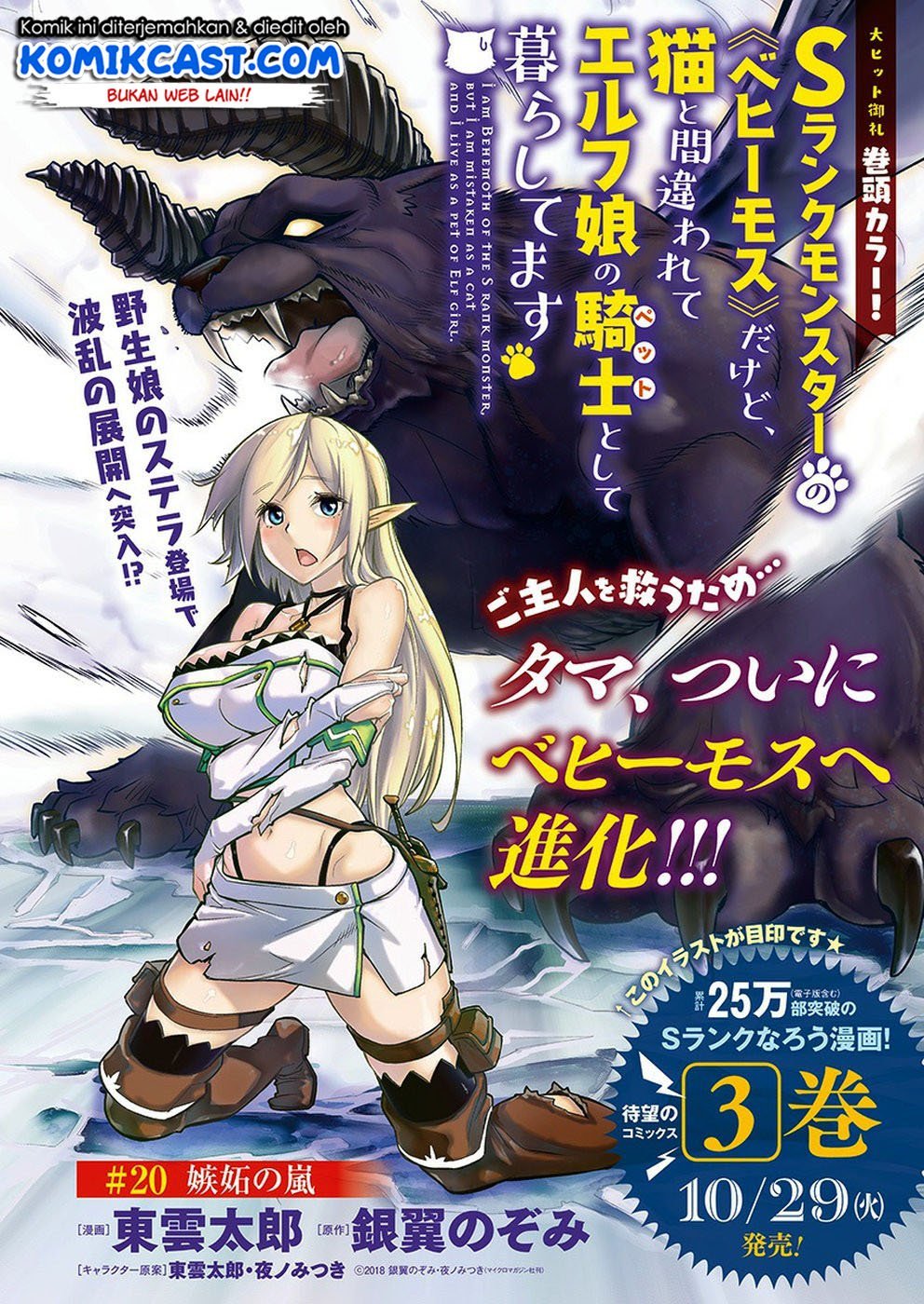 s-rank-monster-no-behemoth-dakedo-neko-to-machigawarete-erufu-musume-no-kishi-pet-toshite-kurashitemasu - Chapter: 20