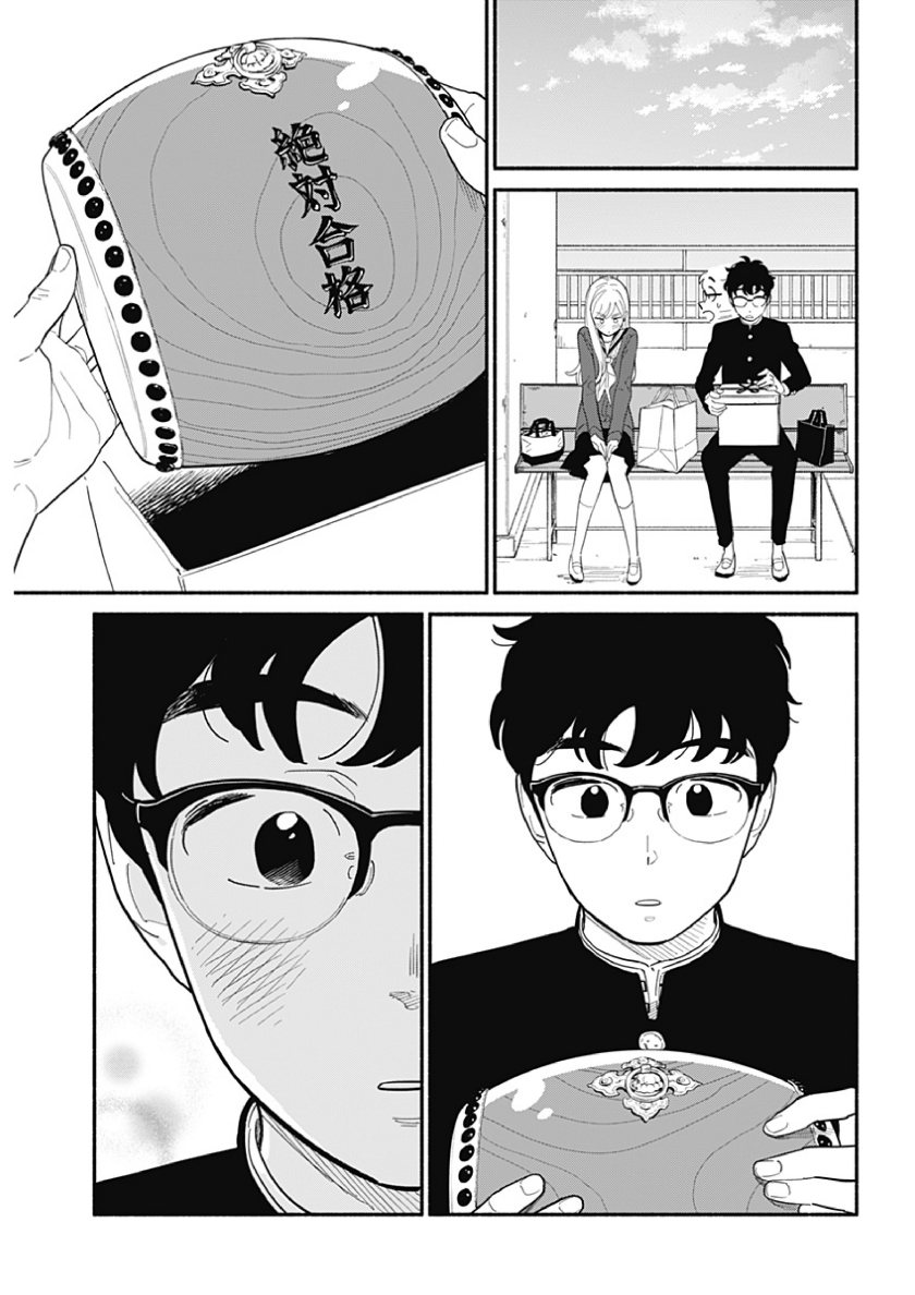 hanninmae-no-koibito - Chapter: 15