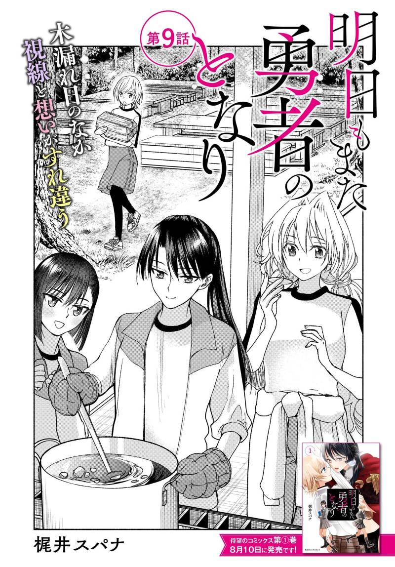 ashita-mo-mata-yuusha-no-tonari - Chapter: 9