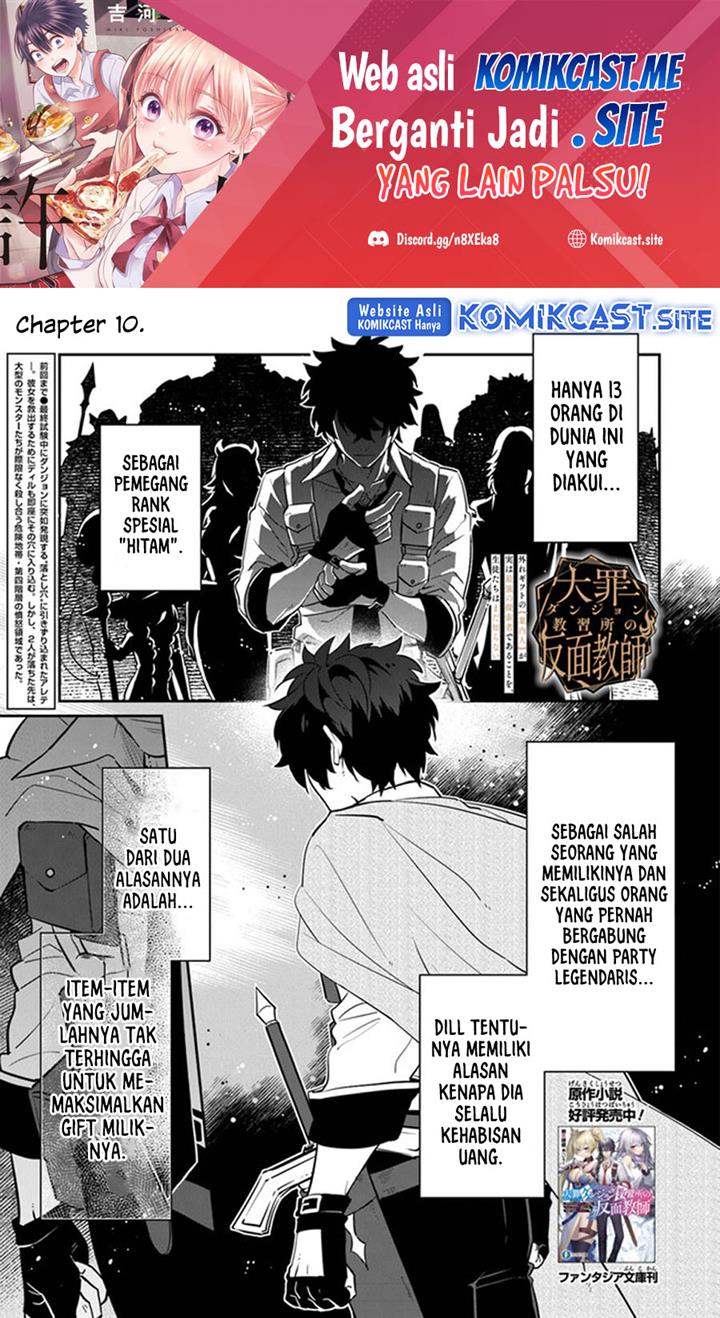 daizai-dungeon-kyoushuujo-no-hanmen-kyoushi-hazure-gift-no-annaijin-ga-jitsuha-saikyou-no-tansakusha-de-aru-koto-o-seito-tachi-wa-mada-shiranai - Chapter: 10