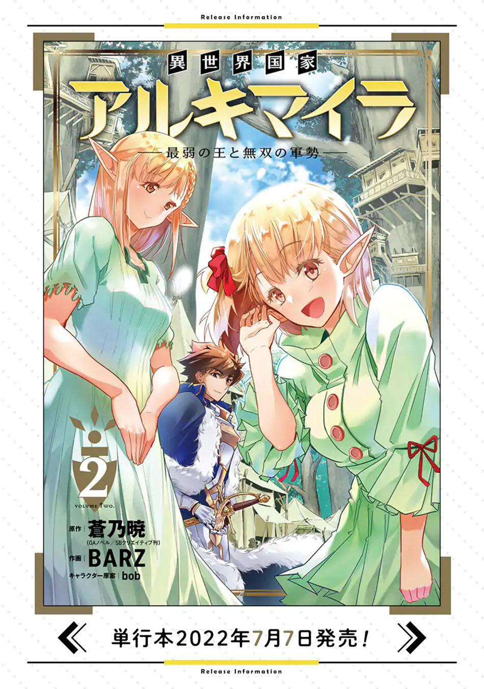 isekai-kokka-arukimaira-saijaku-no-o-to-muso-no-gunzei - Chapter: 7.1