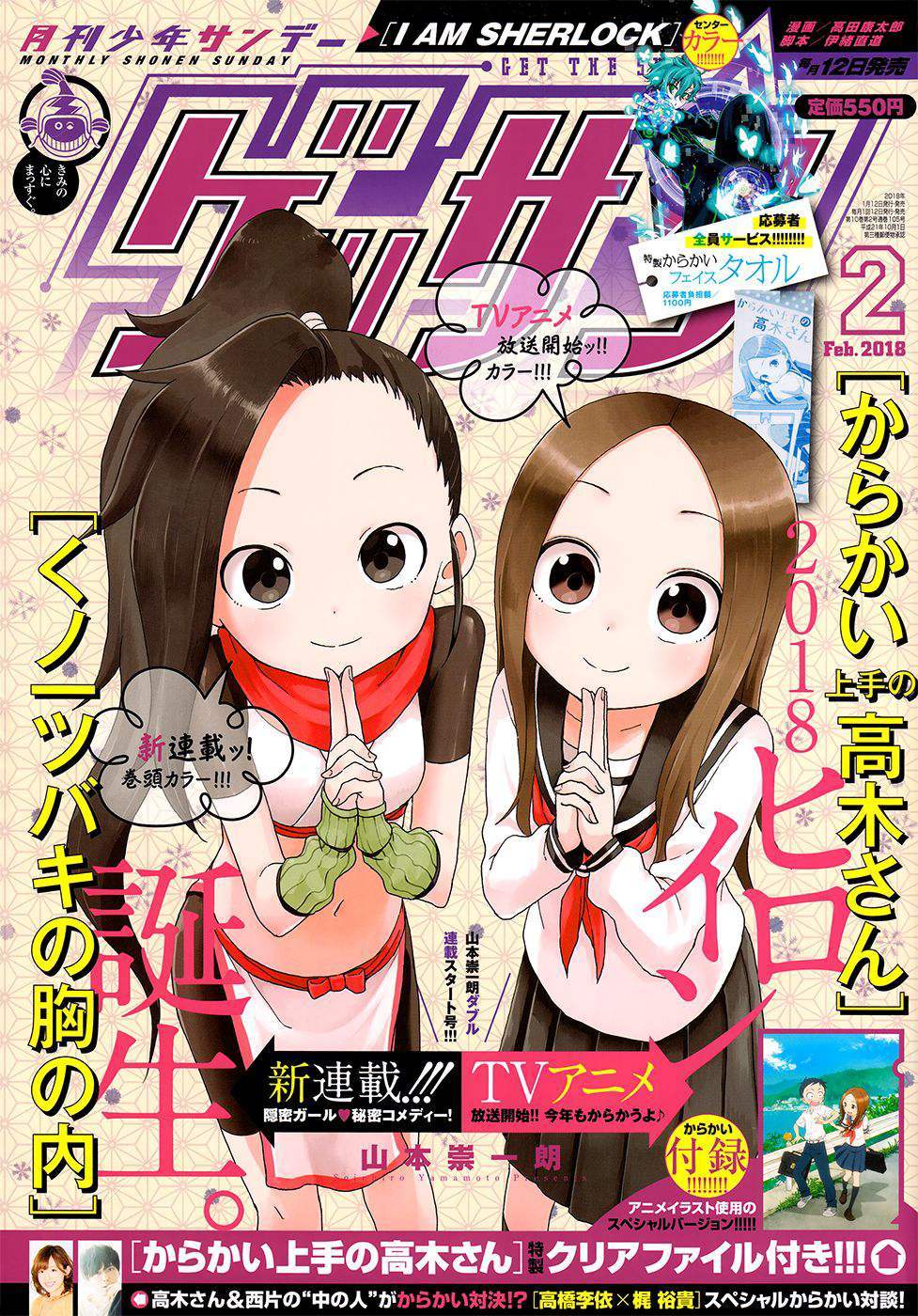 karakai-jouzu-no-takagi-san - Chapter: 71