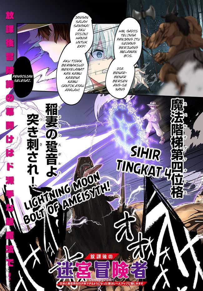 houkago-no-meikyuu-boukensha-nippon-to-isekai-wo-ikiki-dekiru-you-ni-natta-boku-wa-level-up-ni-isoshimi-masu - Chapter: 1