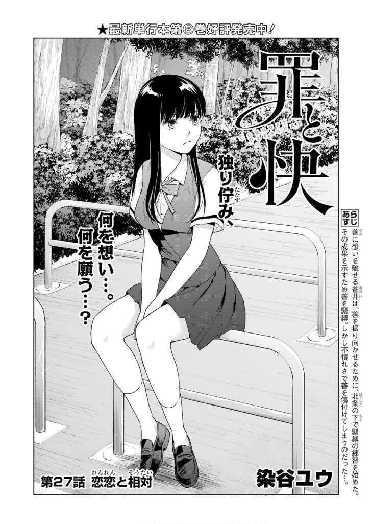 tsumi-to-kai - Chapter: 27