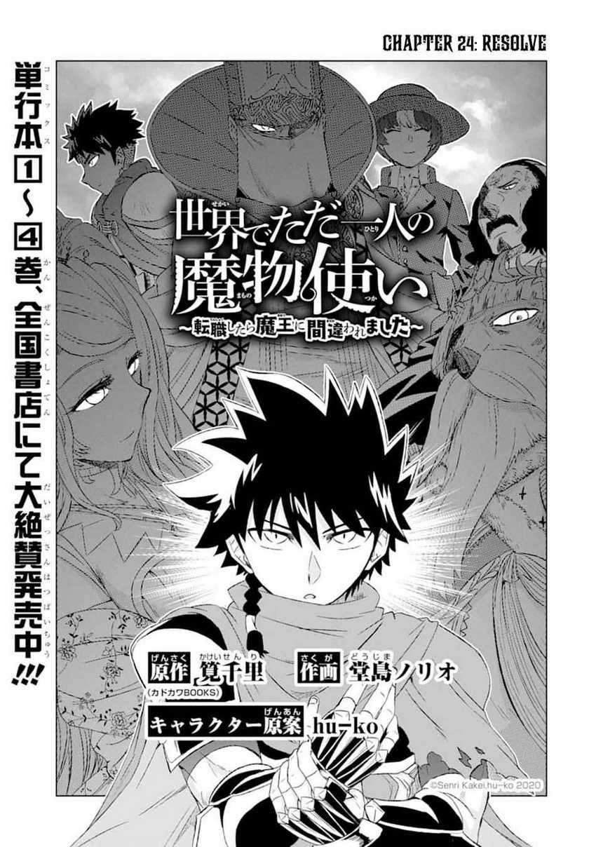 isekai-de-tadahitori-no-mamono-tsukai-tenshoku-shitara-maou-ni-machigawa-remashita - Chapter: 24