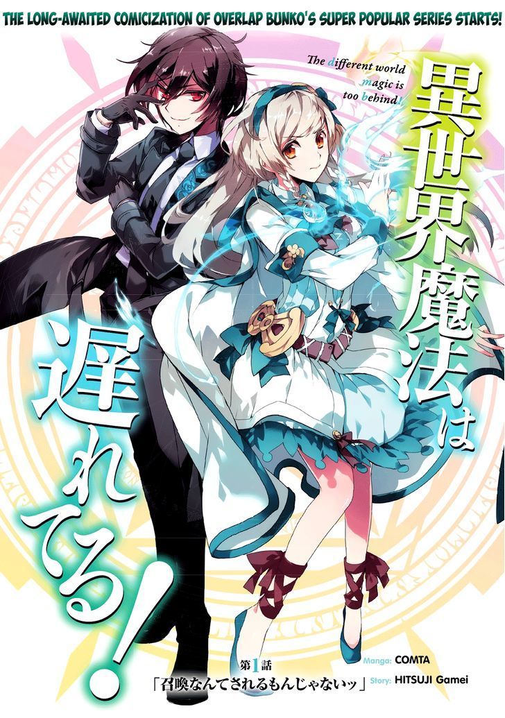 isekai-mahou-wa-okureteru - Chapter: 1