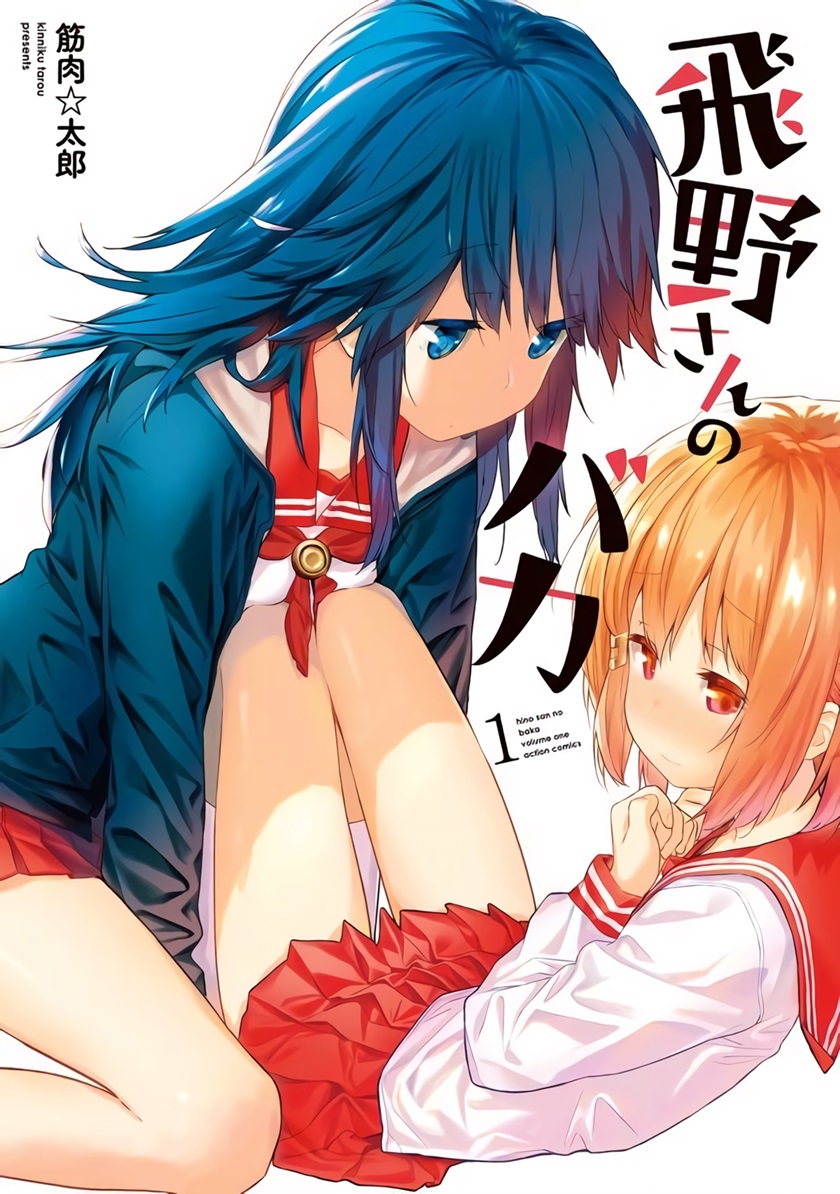 hino-san-no-baka - Chapter: 11