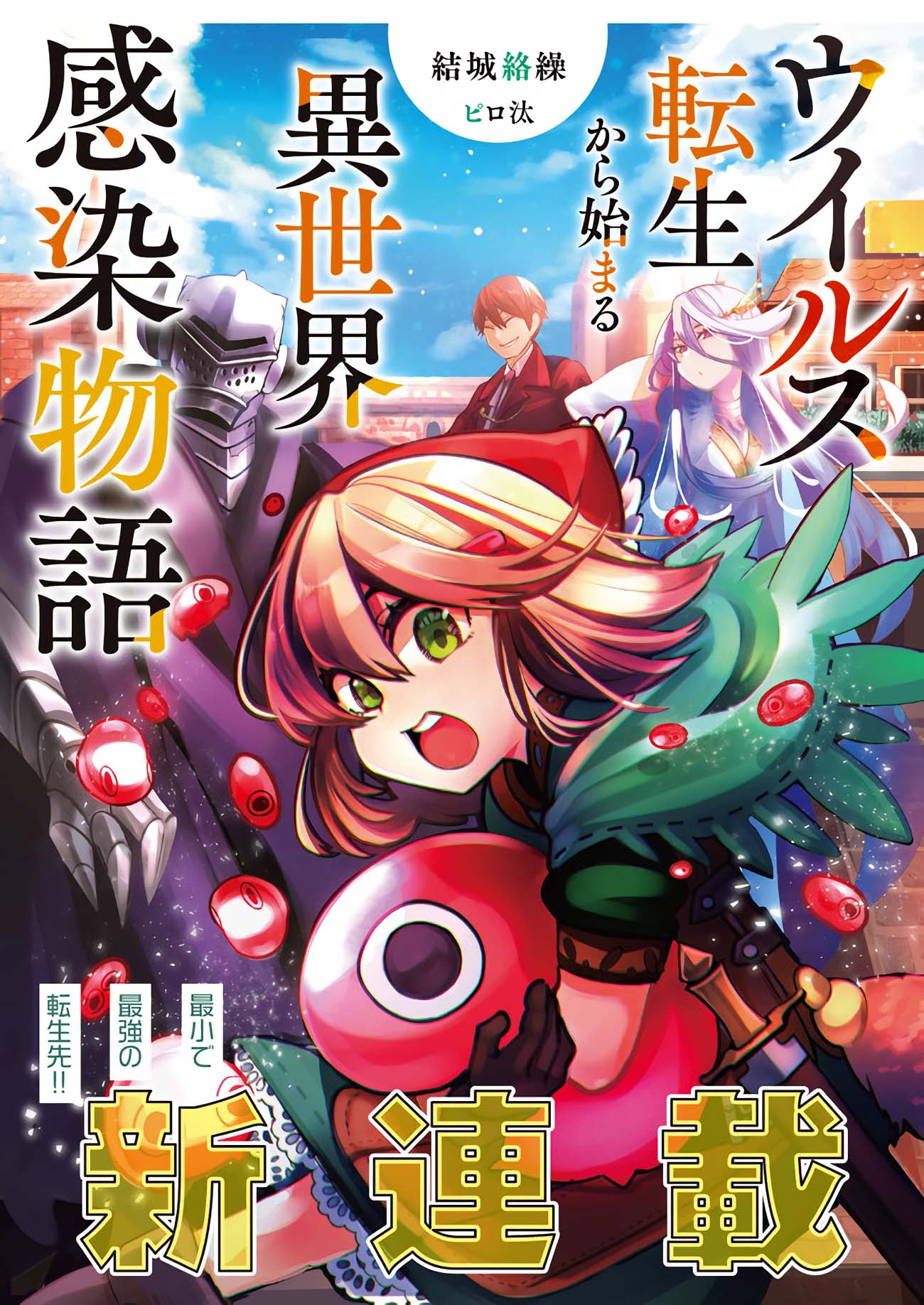 virus-tensei-kara-isekai-kansen-monogatari - Chapter: 1