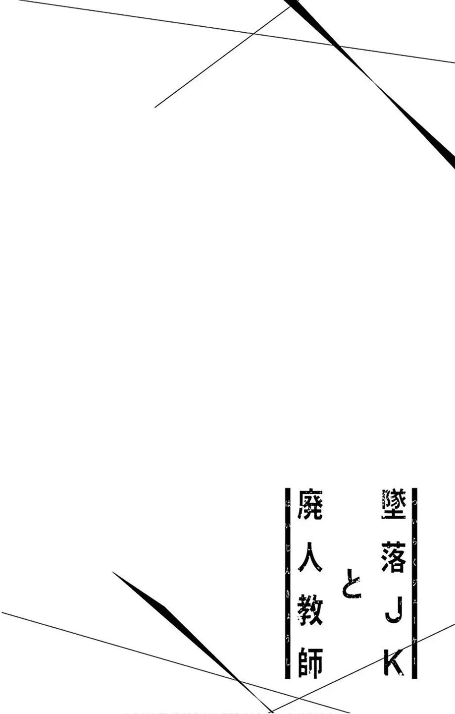 tsuiraku-jk-to-haijin-kyoushi - Chapter: 54.5