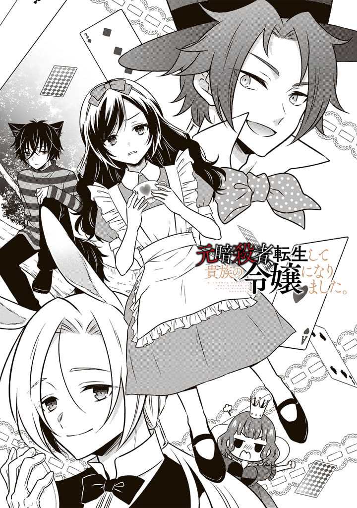 moto-ansatsusha-tensei-shita-kizoku-no-reijou-ni-narimashita - Chapter: 9