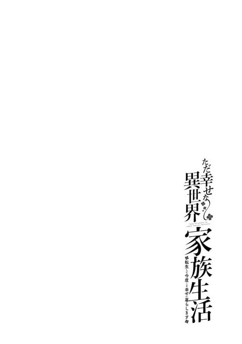 tada-shiawasena-isekai-kazoku-seikatsu - Chapter: 1