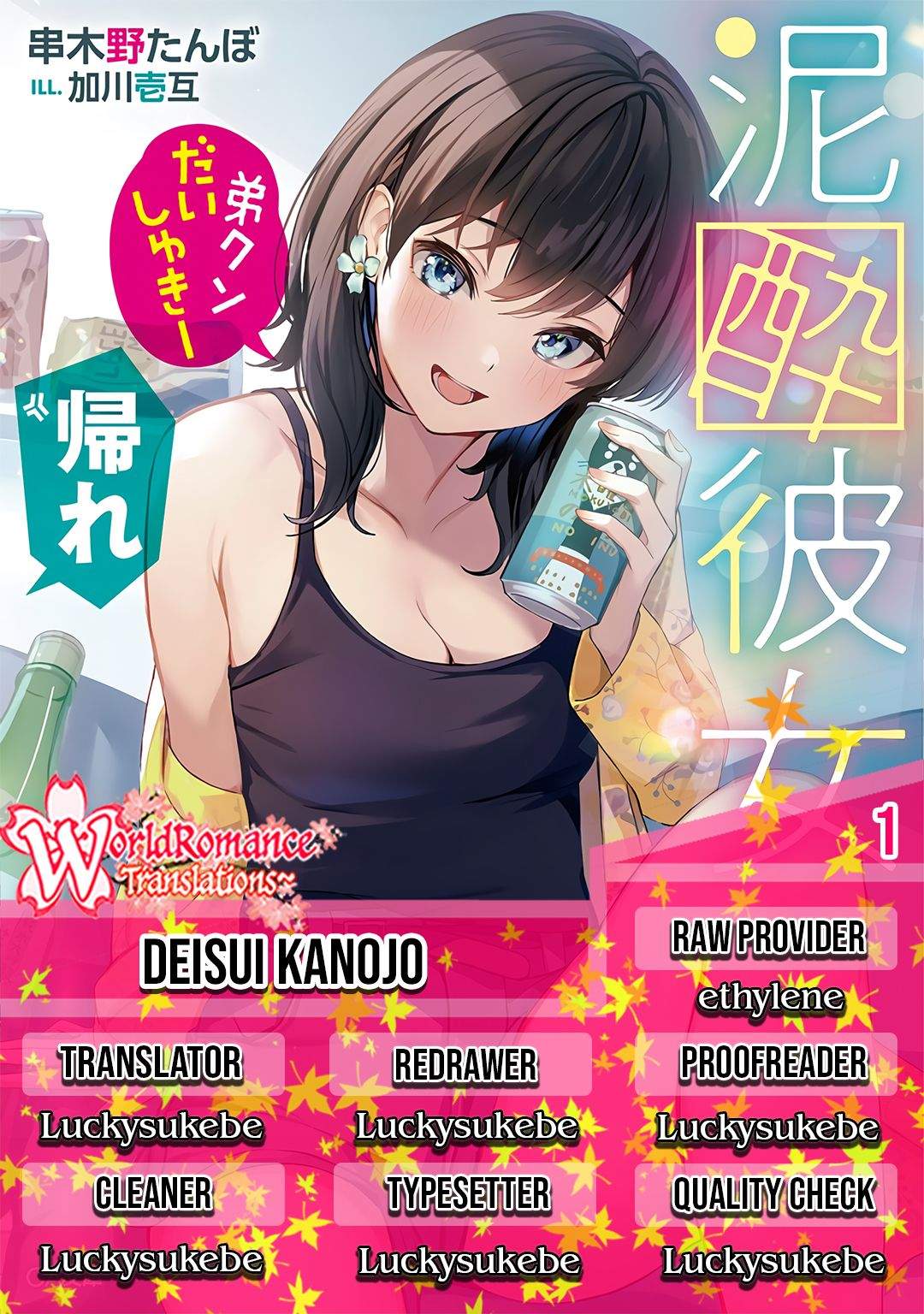 deisui-kanojo - Chapter: 1